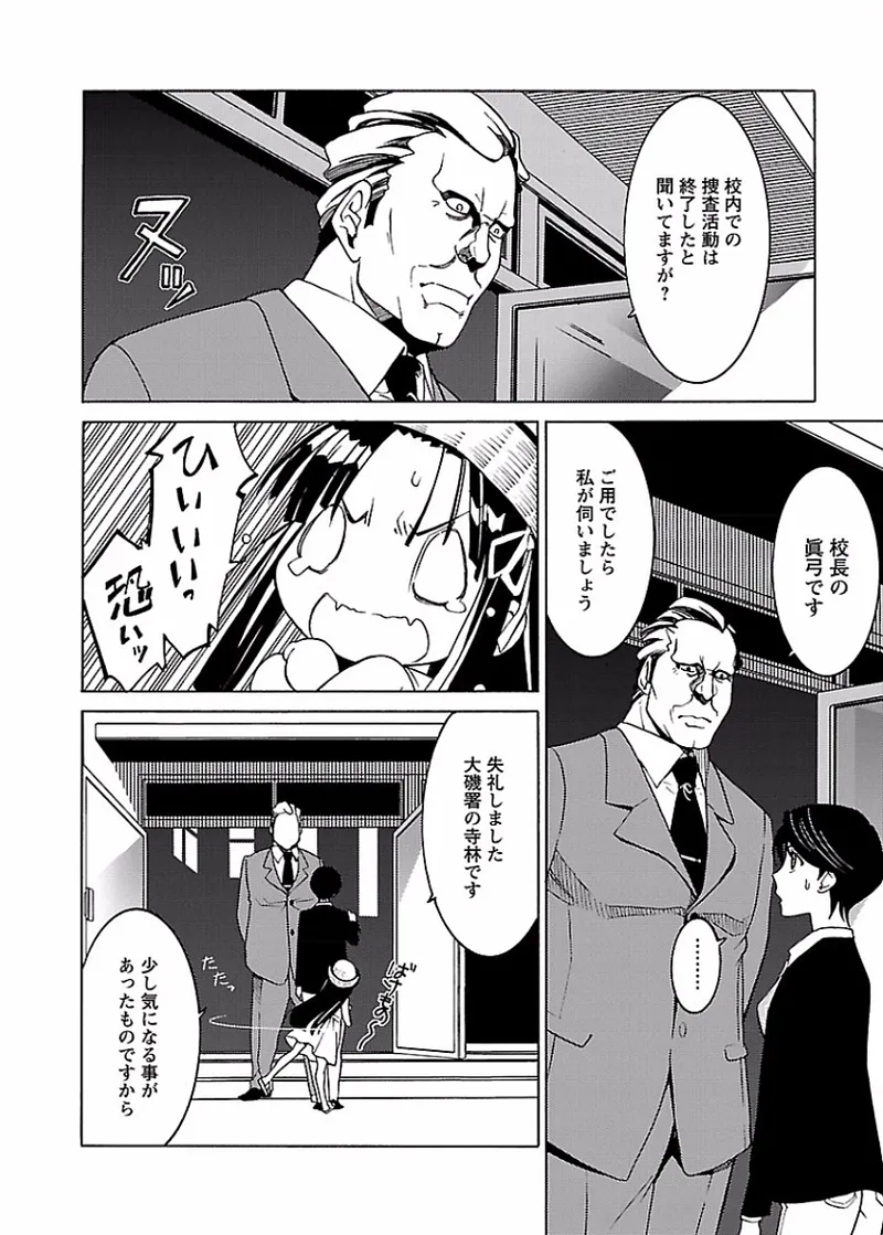 [阿倍野ちゃこ×奥瀬サキ]DRAW 魔女の眠る海で 第02巻 Page 161
