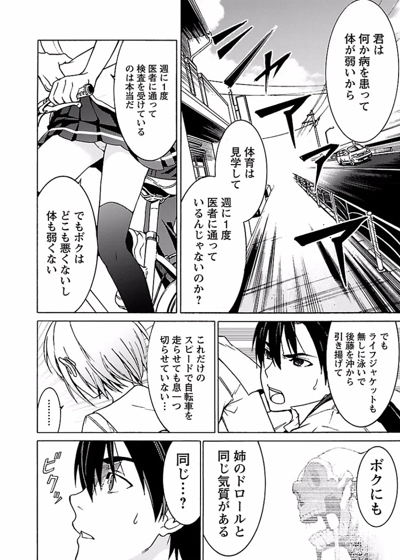 [阿倍野ちゃこ×奥瀬サキ]DRAW 魔女の眠る海で 第02巻 Page 17