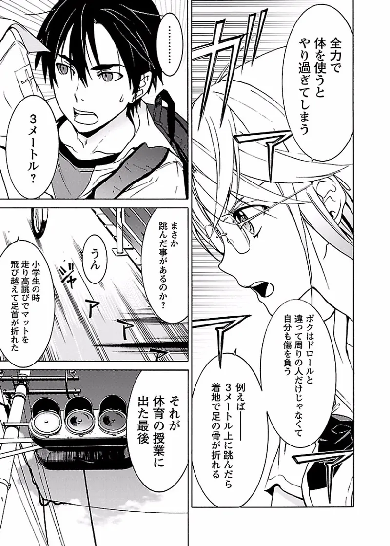 [阿倍野ちゃこ×奥瀬サキ]DRAW 魔女の眠る海で 第02巻 Page 18