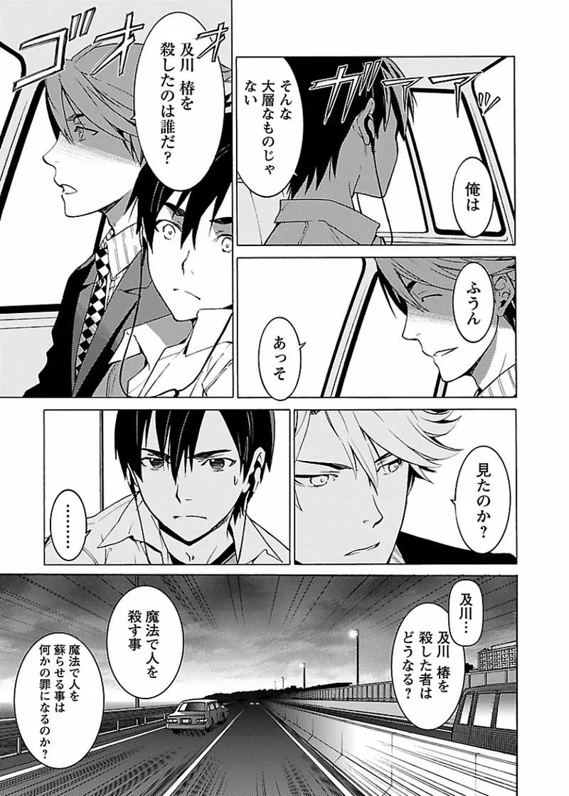 [阿倍野ちゃこ×奥瀬サキ]DRAW 魔女の眠る海で 第02巻 Page 180