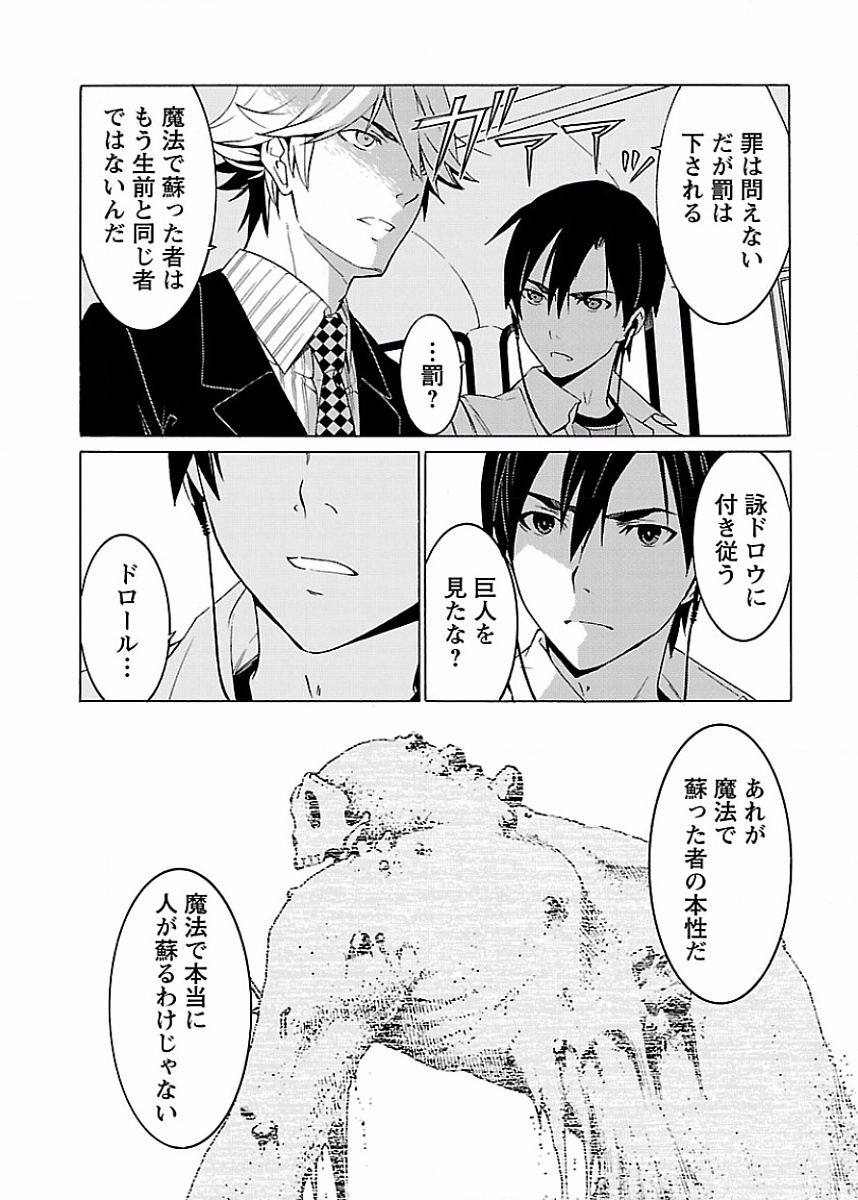 [阿倍野ちゃこ×奥瀬サキ]DRAW 魔女の眠る海で 第02巻 Page 181