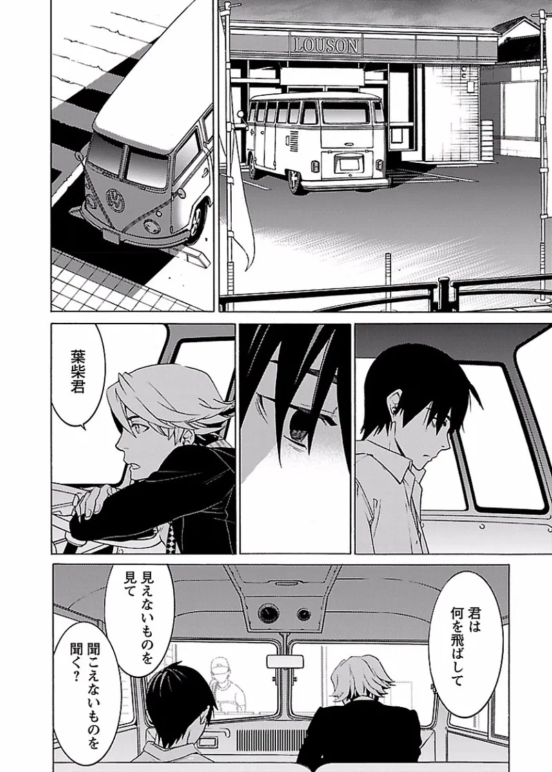 [阿倍野ちゃこ×奥瀬サキ]DRAW 魔女の眠る海で 第02巻 Page 183