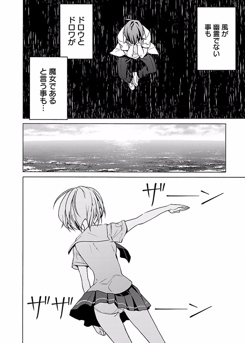 [阿倍野ちゃこ×奥瀬サキ]DRAW 魔女の眠る海で 第02巻 Page 189