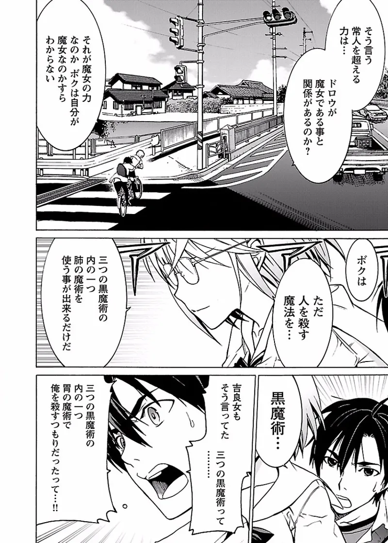 [阿倍野ちゃこ×奥瀬サキ]DRAW 魔女の眠る海で 第02巻 Page 19