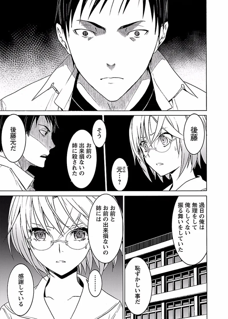[阿倍野ちゃこ×奥瀬サキ]DRAW 魔女の眠る海で 第02巻 Page 198