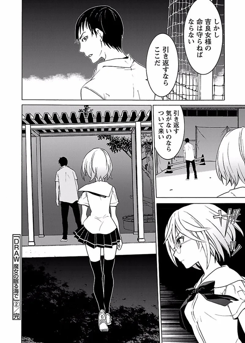 [阿倍野ちゃこ×奥瀬サキ]DRAW 魔女の眠る海で 第02巻 Page 199