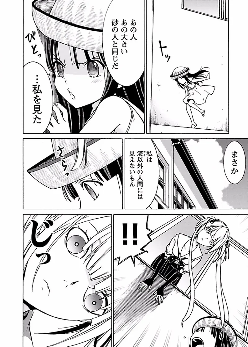 [阿倍野ちゃこ×奥瀬サキ]DRAW 魔女の眠る海で 第02巻 Page 23