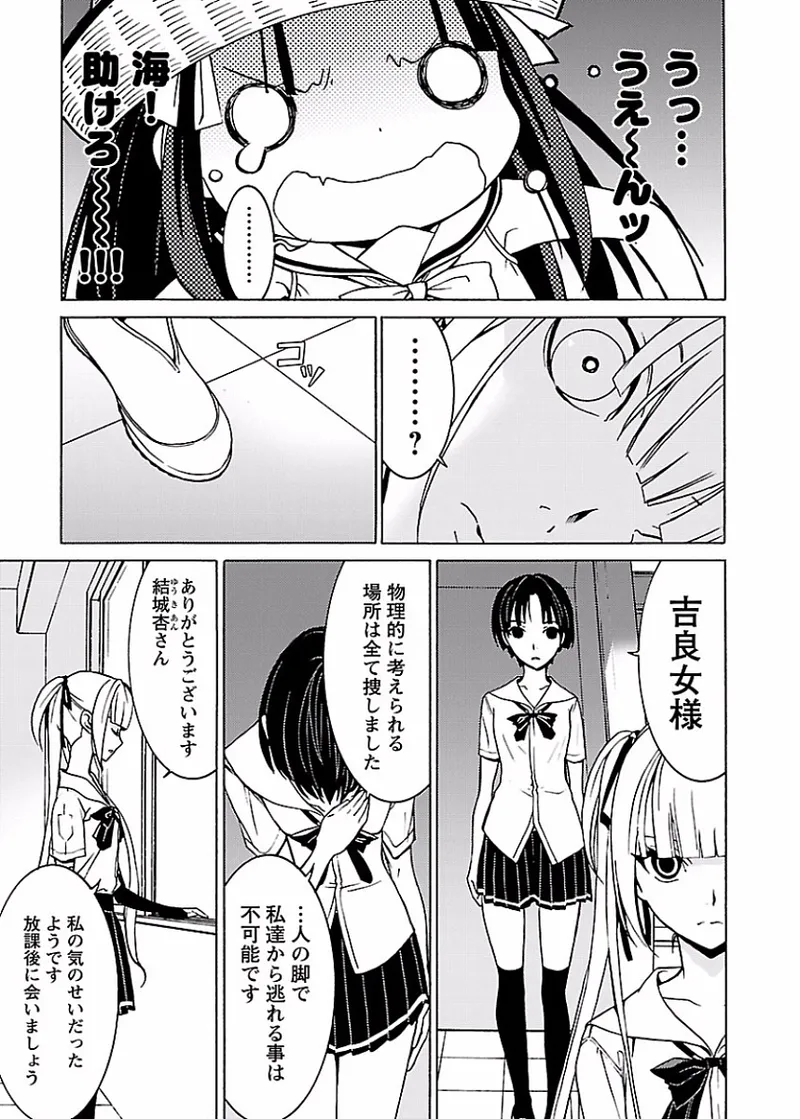 [阿倍野ちゃこ×奥瀬サキ]DRAW 魔女の眠る海で 第02巻 Page 24