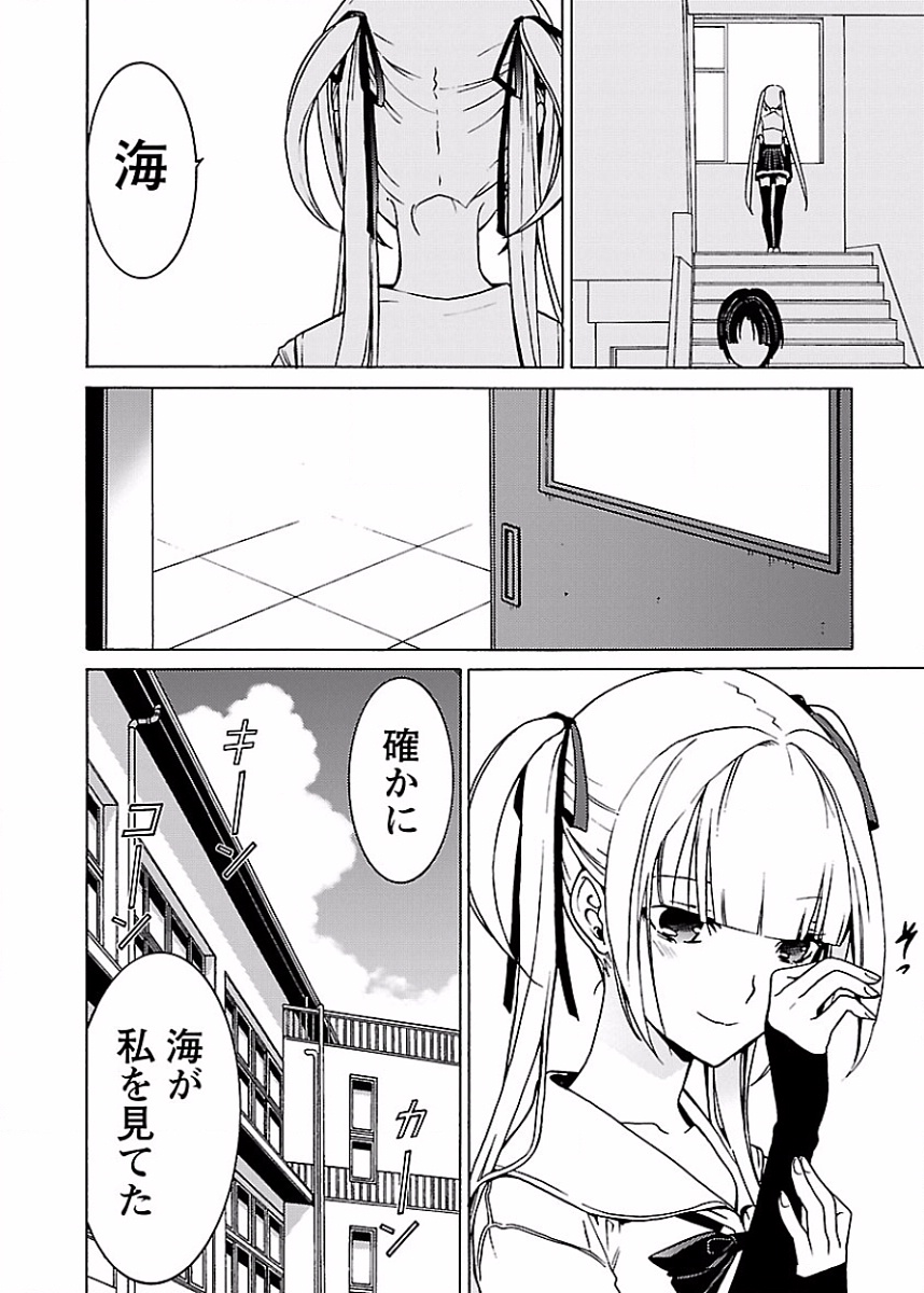 [阿倍野ちゃこ×奥瀬サキ]DRAW 魔女の眠る海で 第02巻 Page 25