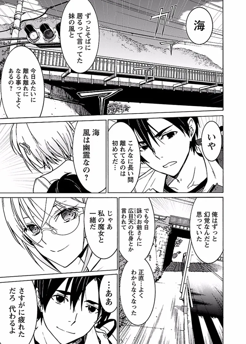 [阿倍野ちゃこ×奥瀬サキ]DRAW 魔女の眠る海で 第02巻 Page 26