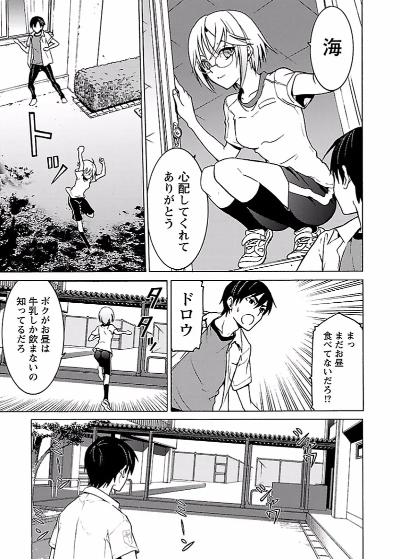 [阿倍野ちゃこ×奥瀬サキ]DRAW 魔女の眠る海で 第02巻 Page 30