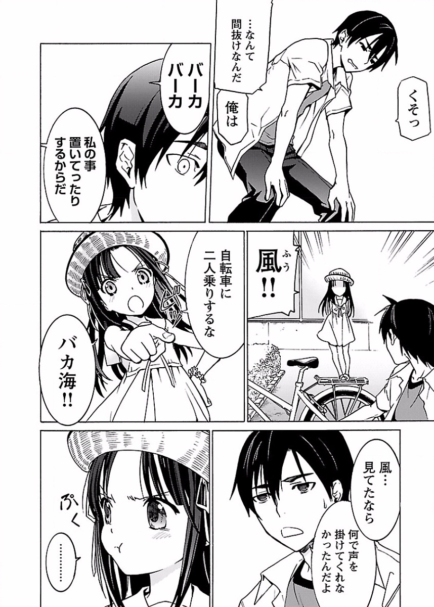 [阿倍野ちゃこ×奥瀬サキ]DRAW 魔女の眠る海で 第02巻 Page 31