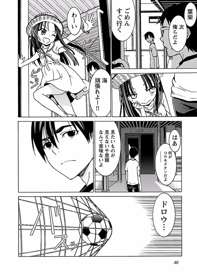 [阿倍野ちゃこ×奥瀬サキ]DRAW 魔女の眠る海で 第02巻 Page 47