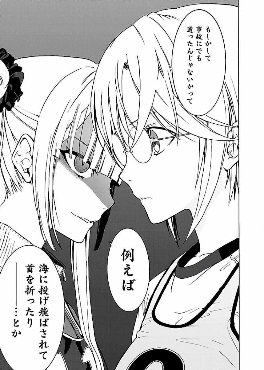 [阿倍野ちゃこ×奥瀬サキ]DRAW 魔女の眠る海で 第02巻 Page 50