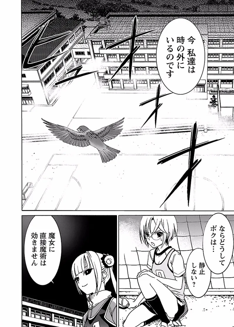[阿倍野ちゃこ×奥瀬サキ]DRAW 魔女の眠る海で 第02巻 Page 71