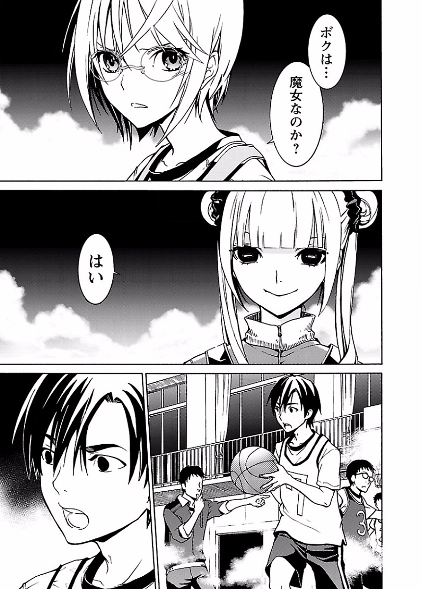 [阿倍野ちゃこ×奥瀬サキ]DRAW 魔女の眠る海で 第02巻 Page 72