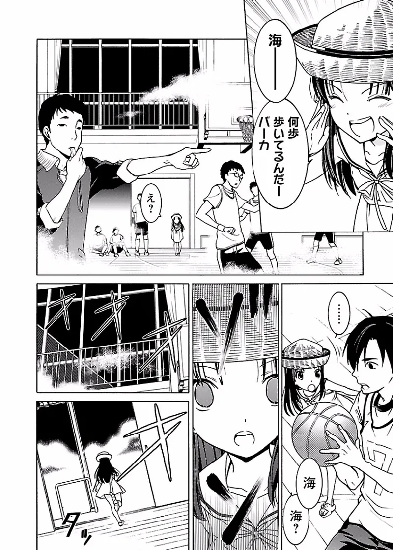 [阿倍野ちゃこ×奥瀬サキ]DRAW 魔女の眠る海で 第02巻 Page 73