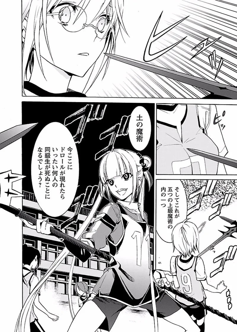 [阿倍野ちゃこ×奥瀬サキ]DRAW 魔女の眠る海で 第02巻 Page 77