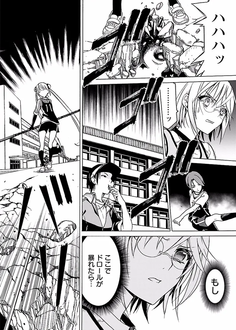 [阿倍野ちゃこ×奥瀬サキ]DRAW 魔女の眠る海で 第02巻 Page 81