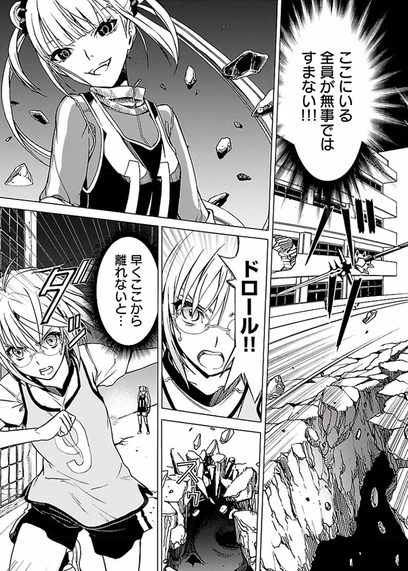 [阿倍野ちゃこ×奥瀬サキ]DRAW 魔女の眠る海で 第02巻 Page 82