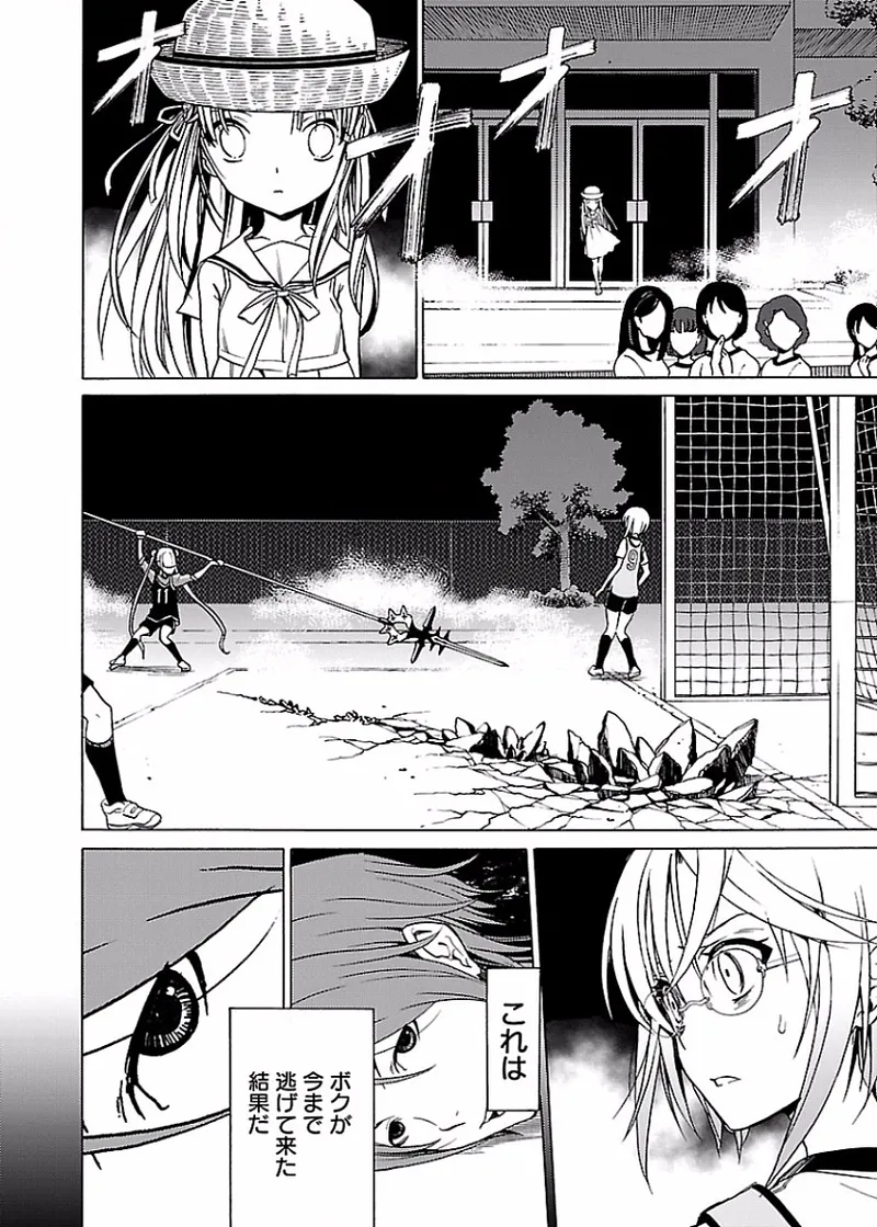 [阿倍野ちゃこ×奥瀬サキ]DRAW 魔女の眠る海で 第02巻 Page 85