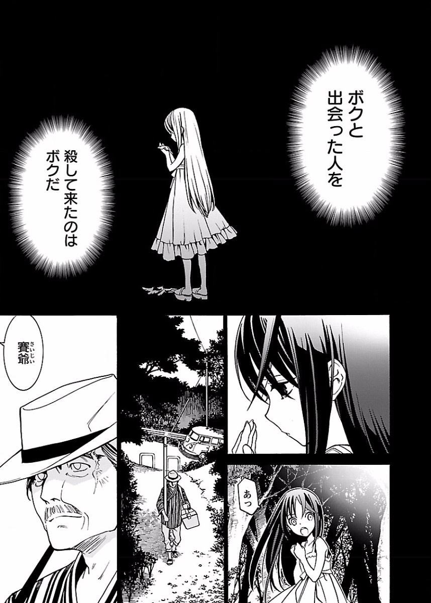 [阿倍野ちゃこ×奥瀬サキ]DRAW 魔女の眠る海で 第02巻 Page 86