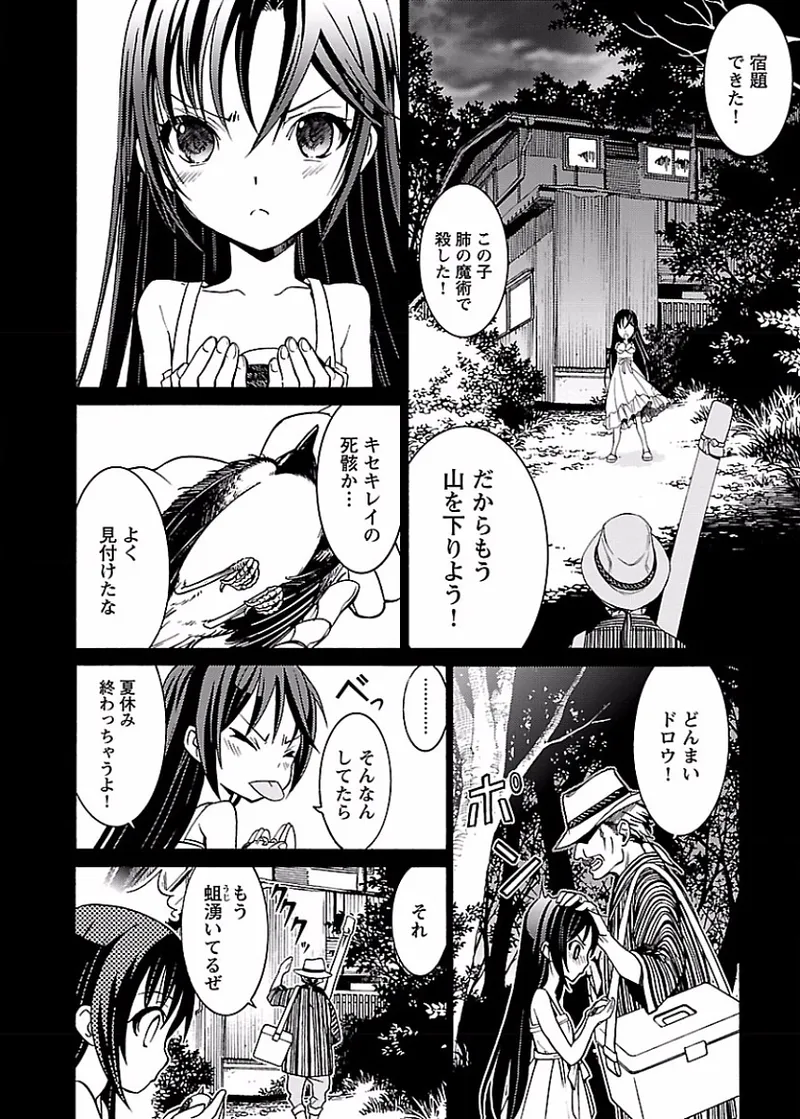 [阿倍野ちゃこ×奥瀬サキ]DRAW 魔女の眠る海で 第02巻 Page 87