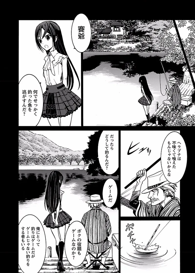 [阿倍野ちゃこ×奥瀬サキ]DRAW 魔女の眠る海で 第02巻 Page 89