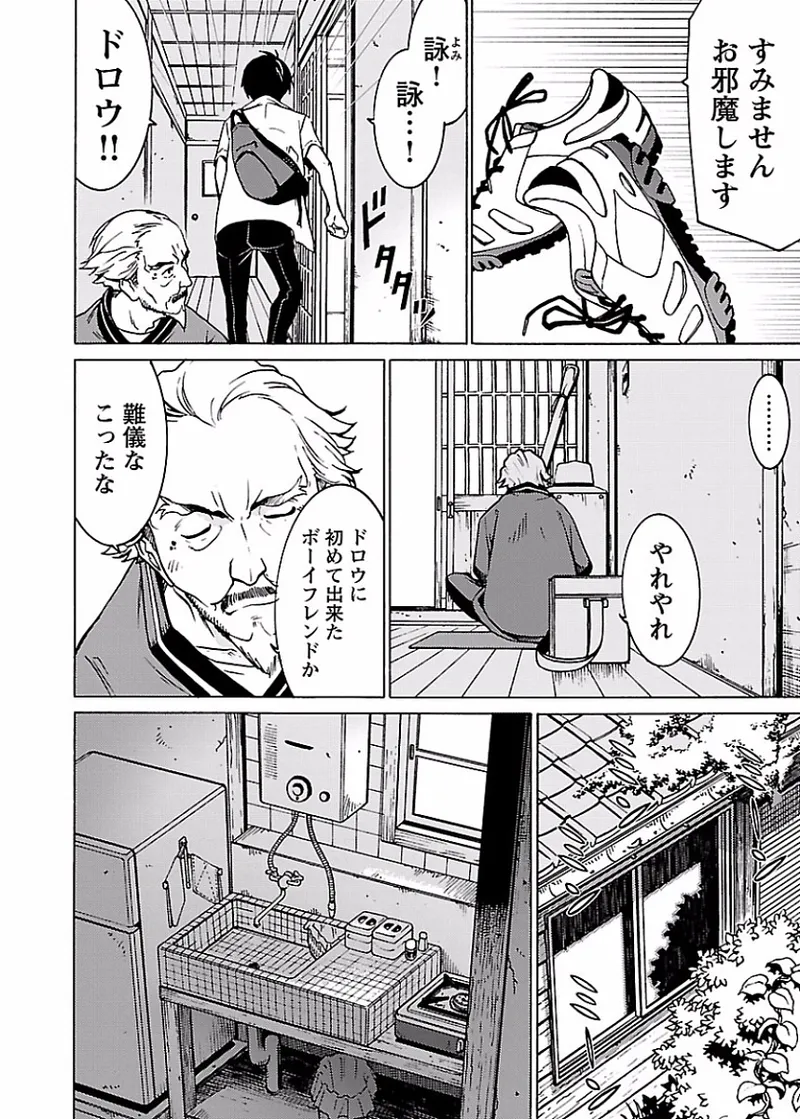 [阿倍野ちゃこ×奥瀬サキ]DRAW 魔女の眠る海で 第02巻 Page 9