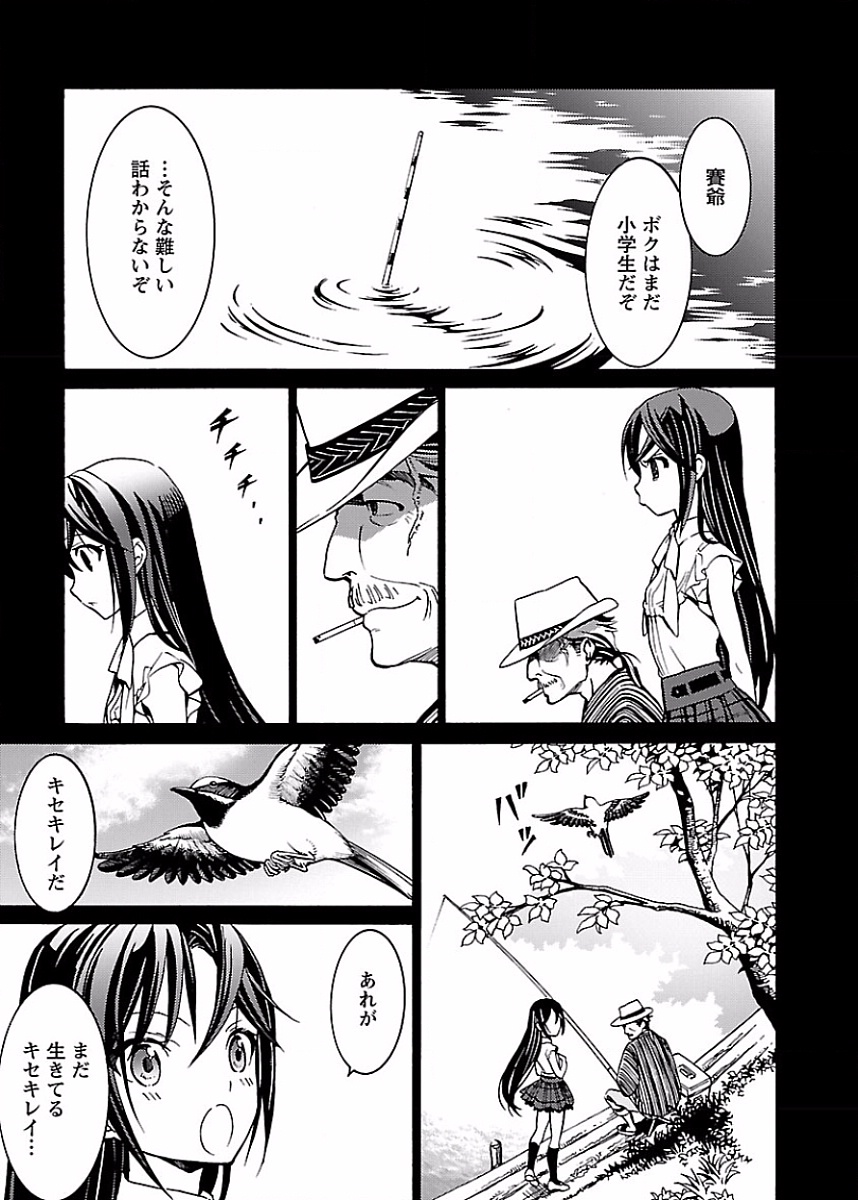 [阿倍野ちゃこ×奥瀬サキ]DRAW 魔女の眠る海で 第02巻 Page 90
