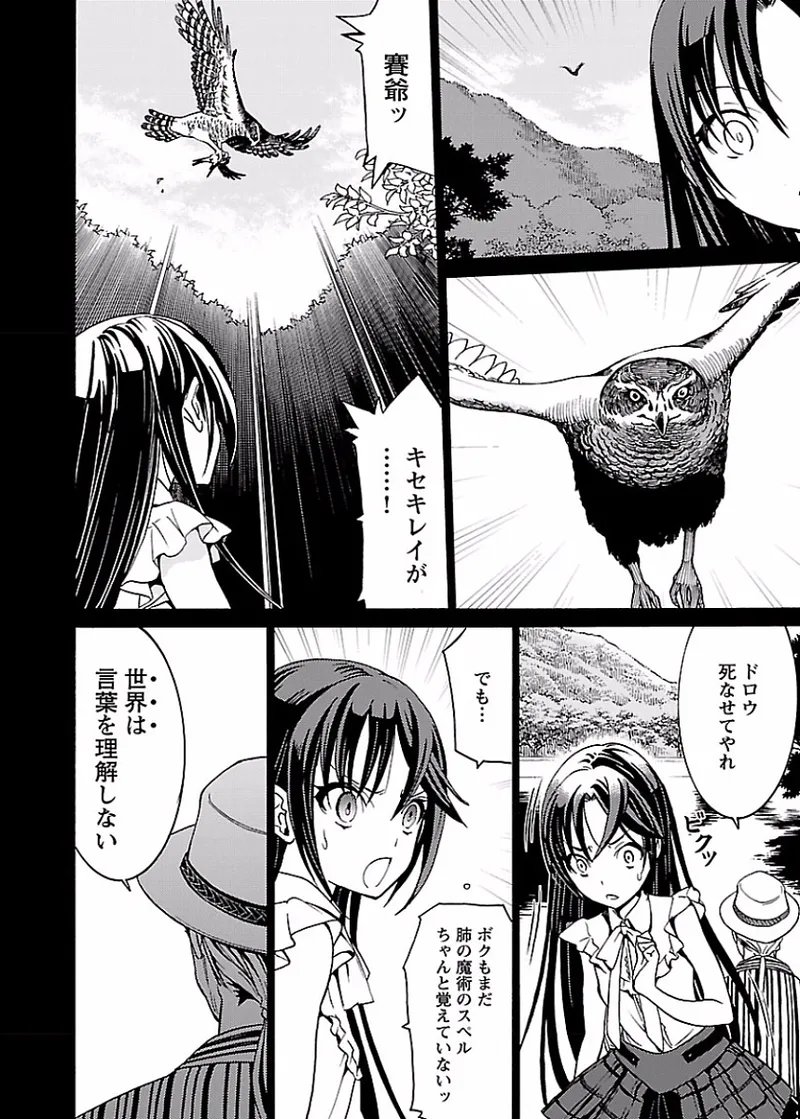 [阿倍野ちゃこ×奥瀬サキ]DRAW 魔女の眠る海で 第02巻 Page 91