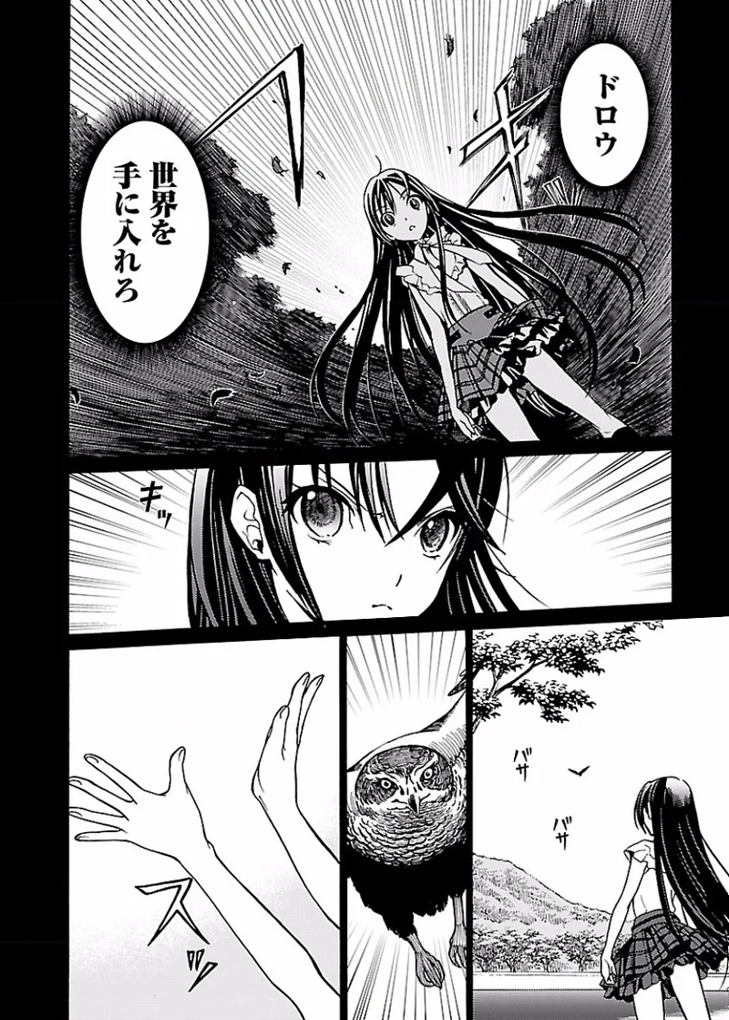 [阿倍野ちゃこ×奥瀬サキ]DRAW 魔女の眠る海で 第02巻 Page 93