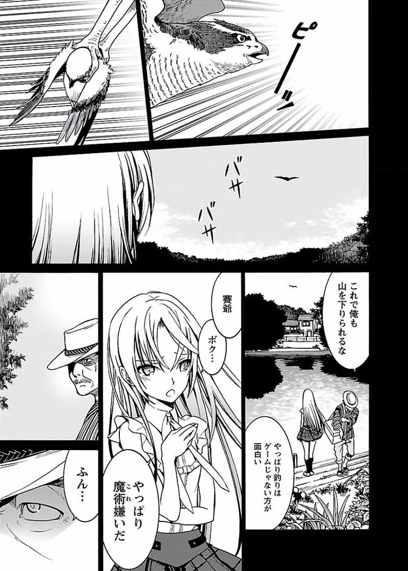[阿倍野ちゃこ×奥瀬サキ]DRAW 魔女の眠る海で 第02巻 Page 96
