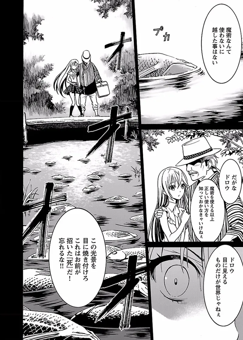 [阿倍野ちゃこ×奥瀬サキ]DRAW 魔女の眠る海で 第02巻 Page 97