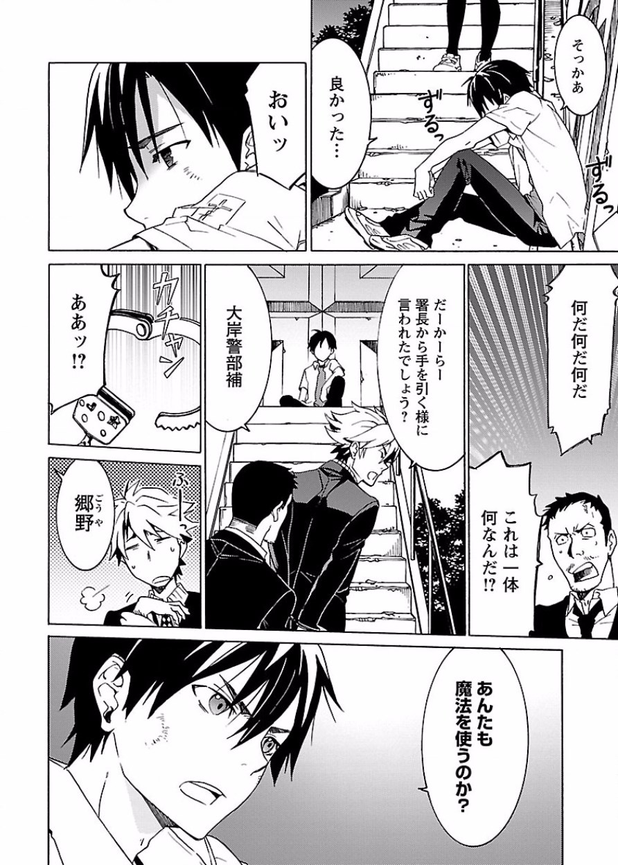 [阿倍野ちゃこ×奥瀬サキ]DRAW 魔女の眠る海で 第03巻 Page 121