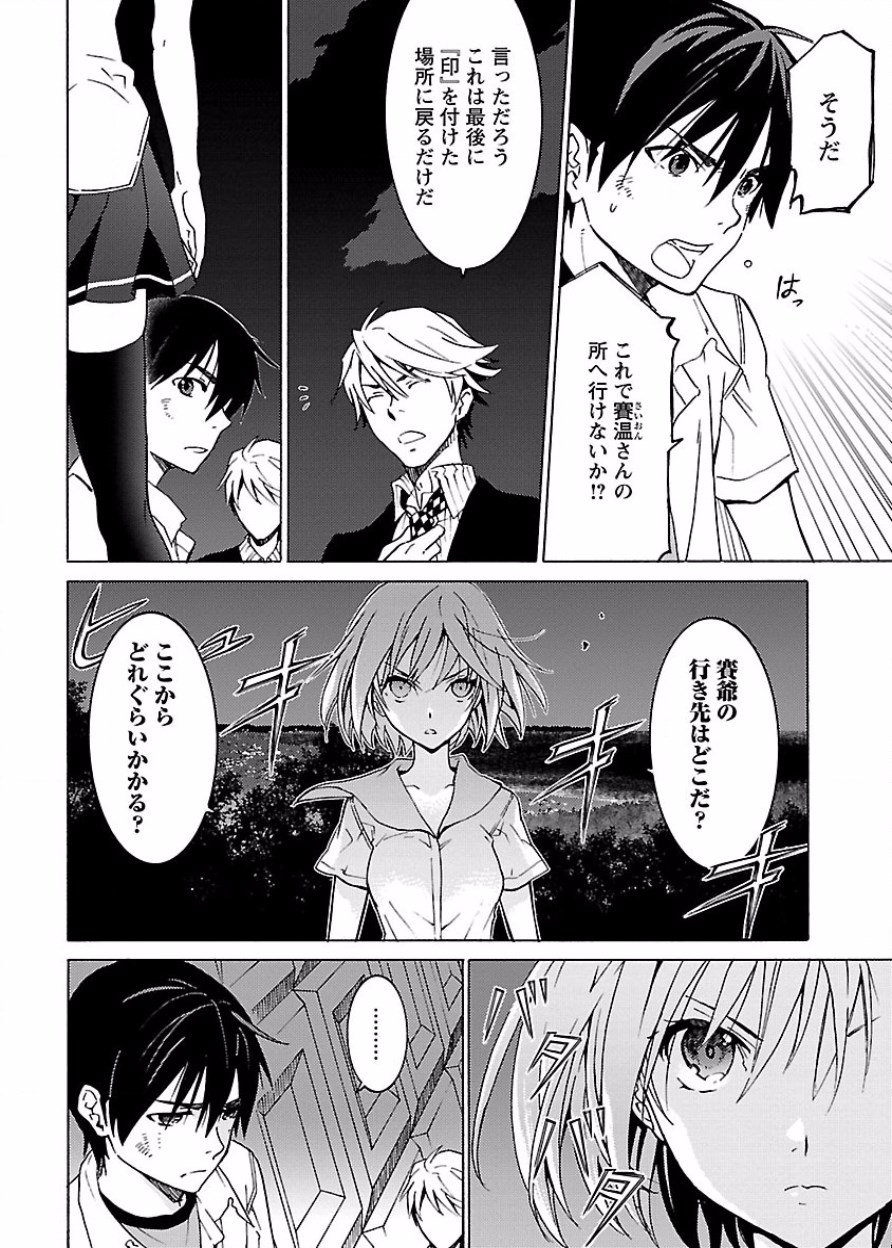 [阿倍野ちゃこ×奥瀬サキ]DRAW 魔女の眠る海で 第03巻 Page 123