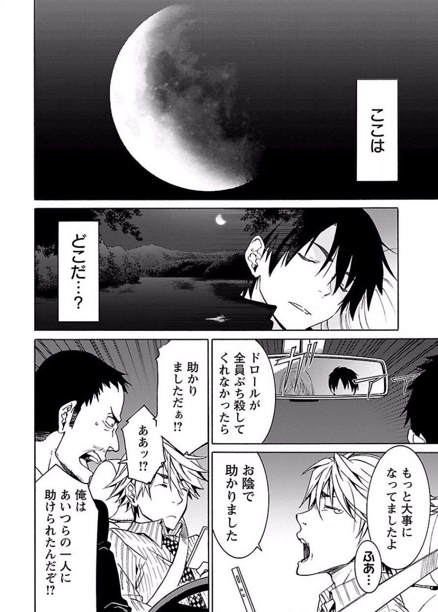 [阿倍野ちゃこ×奥瀬サキ]DRAW 魔女の眠る海で 第03巻 Page 131