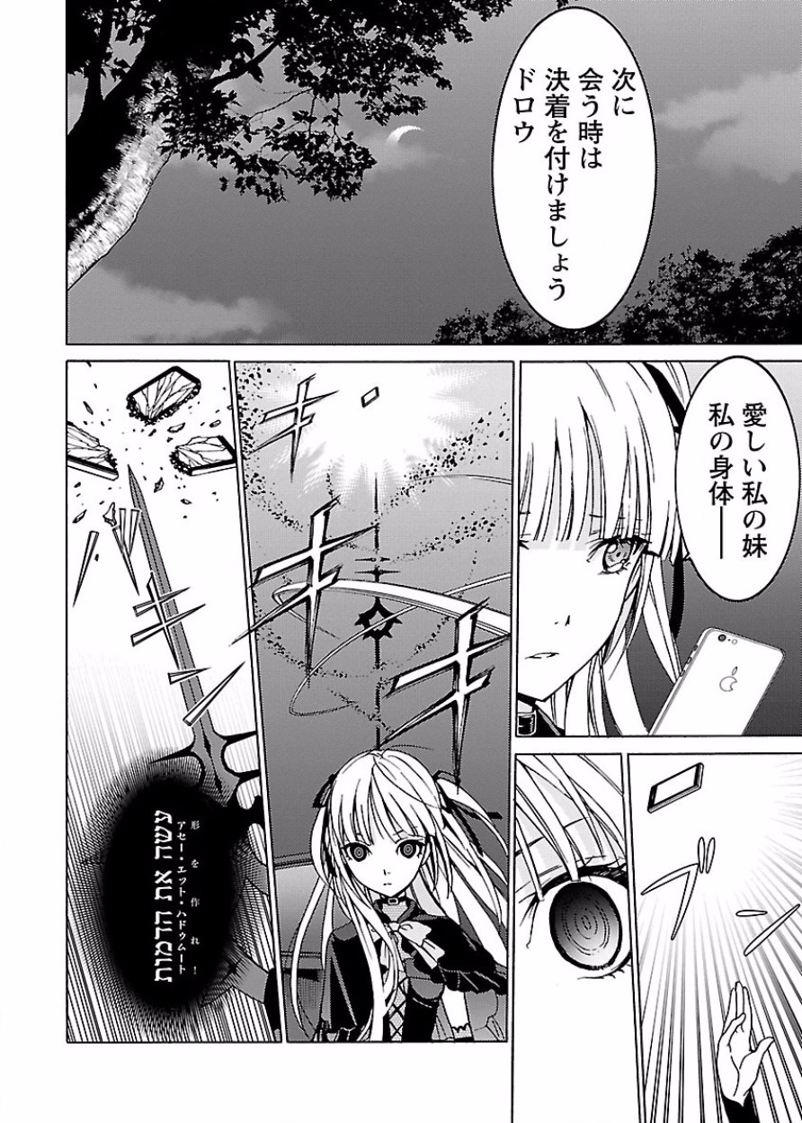 [阿倍野ちゃこ×奥瀬サキ]DRAW 魔女の眠る海で 第03巻 Page 137