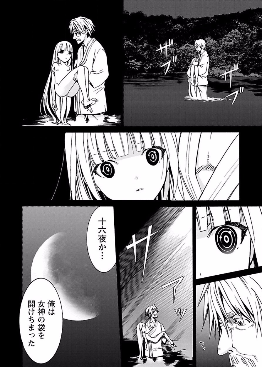[阿倍野ちゃこ×奥瀬サキ]DRAW 魔女の眠る海で 第03巻 Page 139