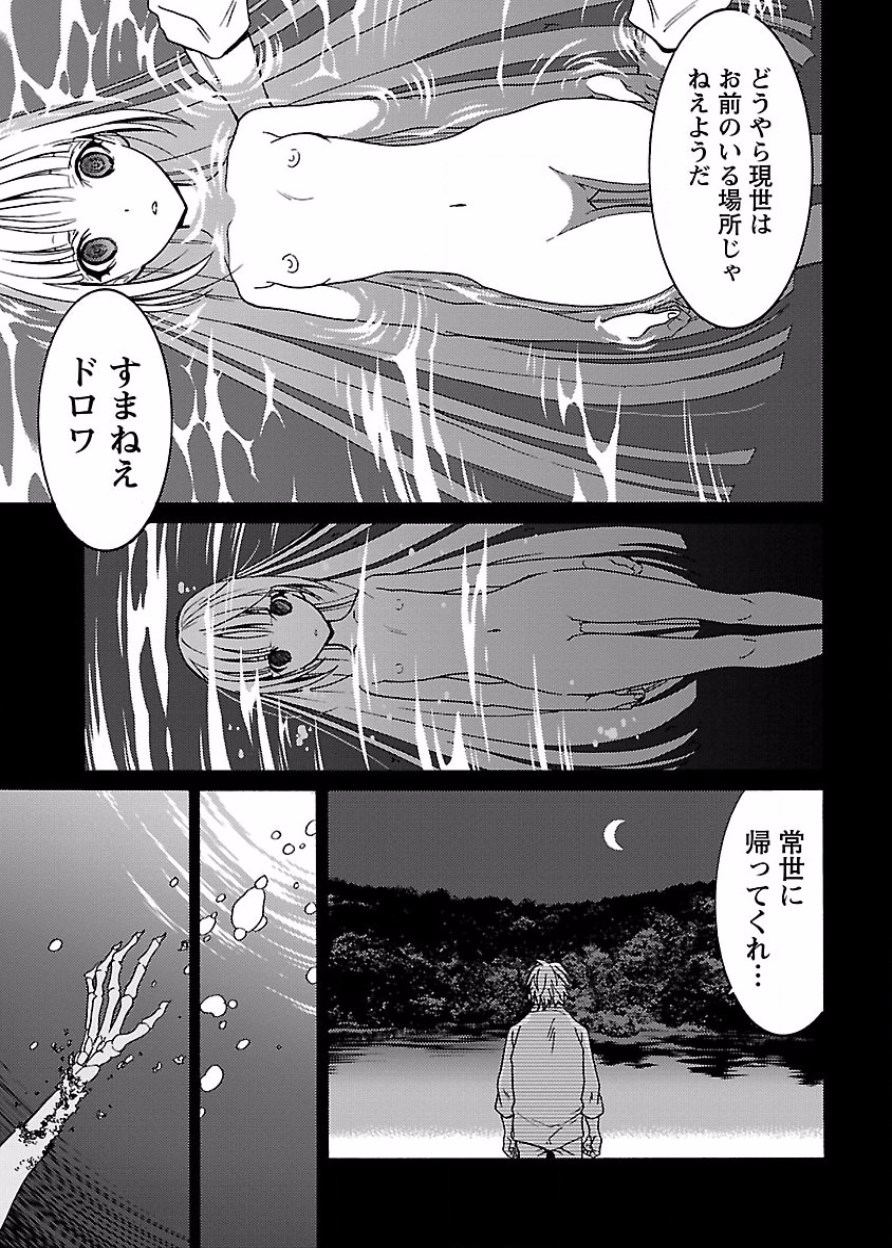 [阿倍野ちゃこ×奥瀬サキ]DRAW 魔女の眠る海で 第03巻 Page 140