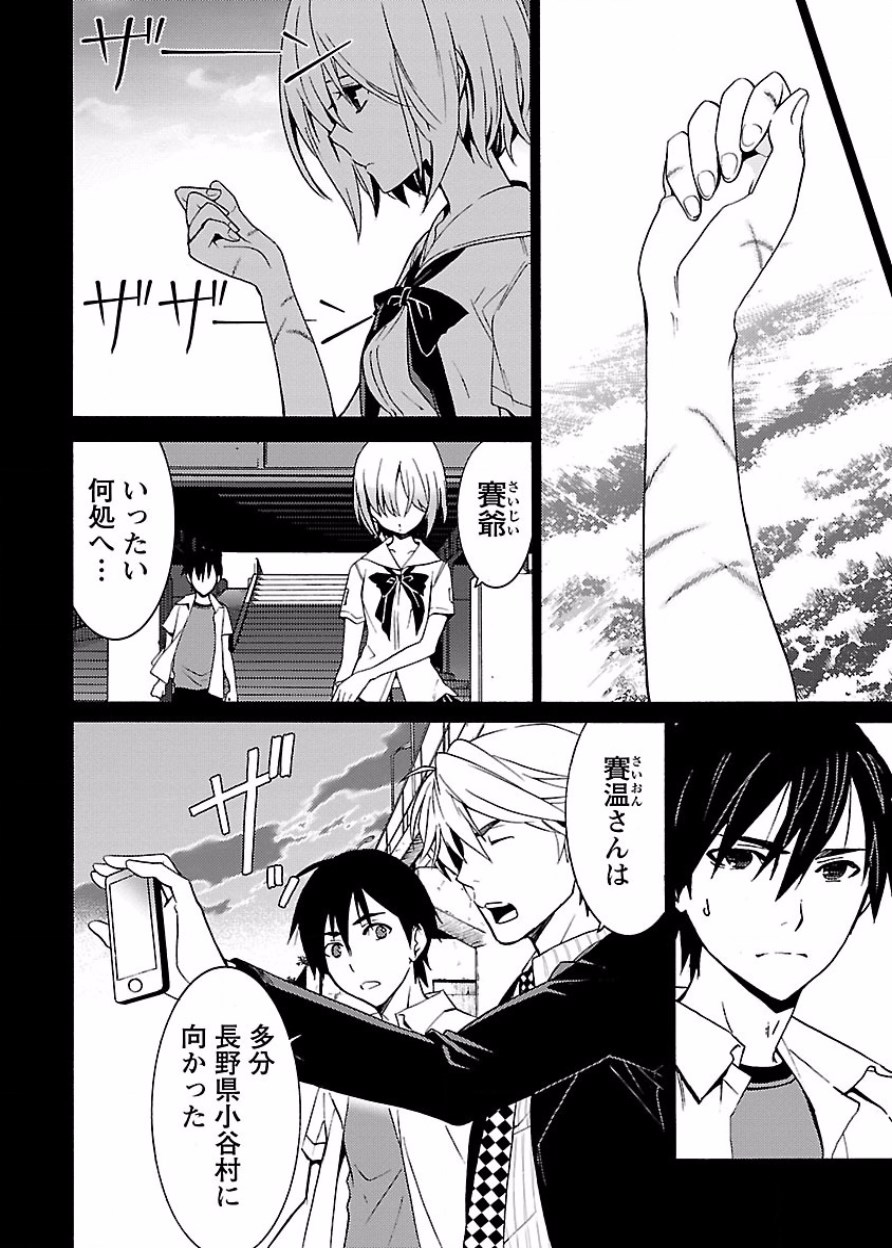 [阿倍野ちゃこ×奥瀬サキ]DRAW 魔女の眠る海で 第03巻 Page 15