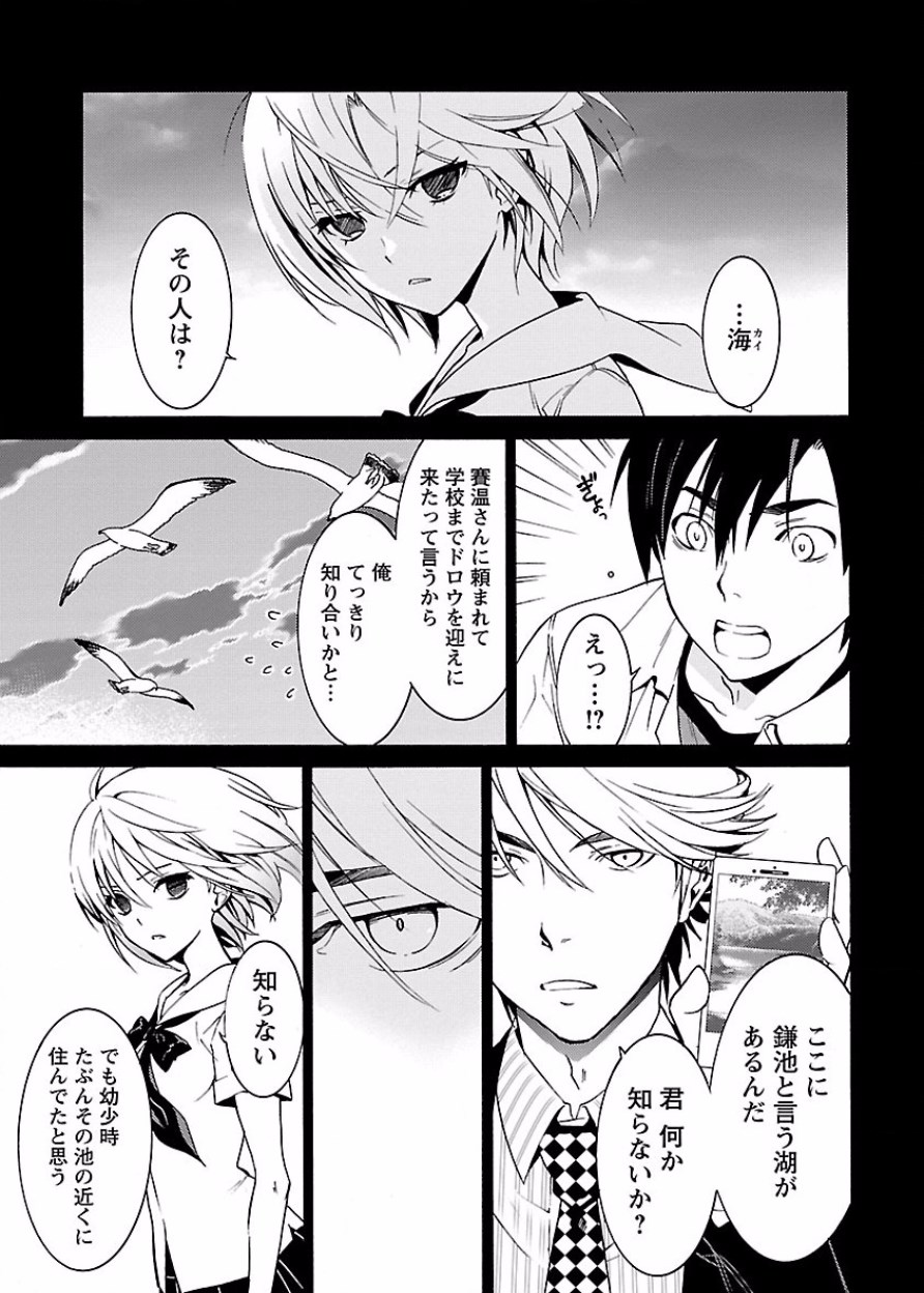 [阿倍野ちゃこ×奥瀬サキ]DRAW 魔女の眠る海で 第03巻 Page 16