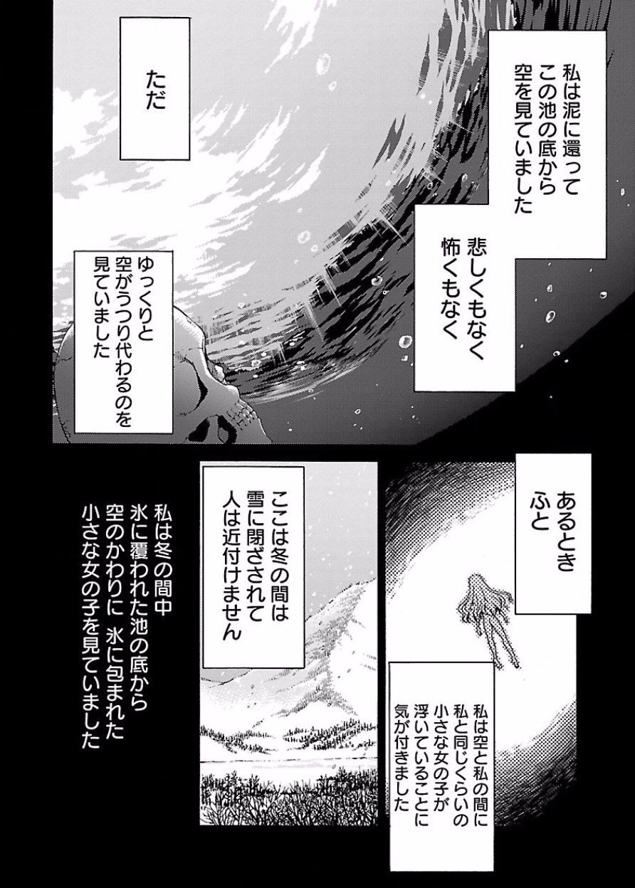 [阿倍野ちゃこ×奥瀬サキ]DRAW 魔女の眠る海で 第03巻 Page 161