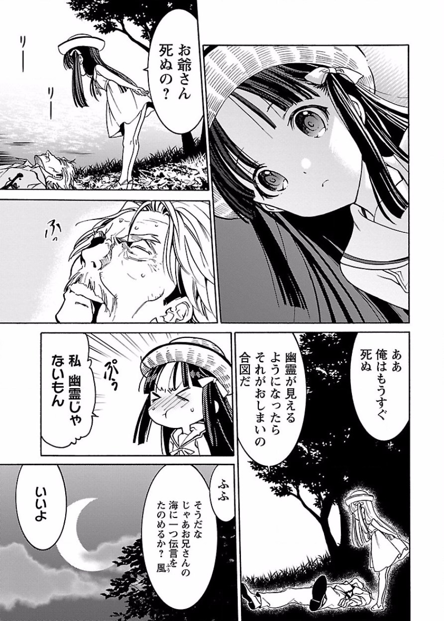 [阿倍野ちゃこ×奥瀬サキ]DRAW 魔女の眠る海で 第03巻 Page 166