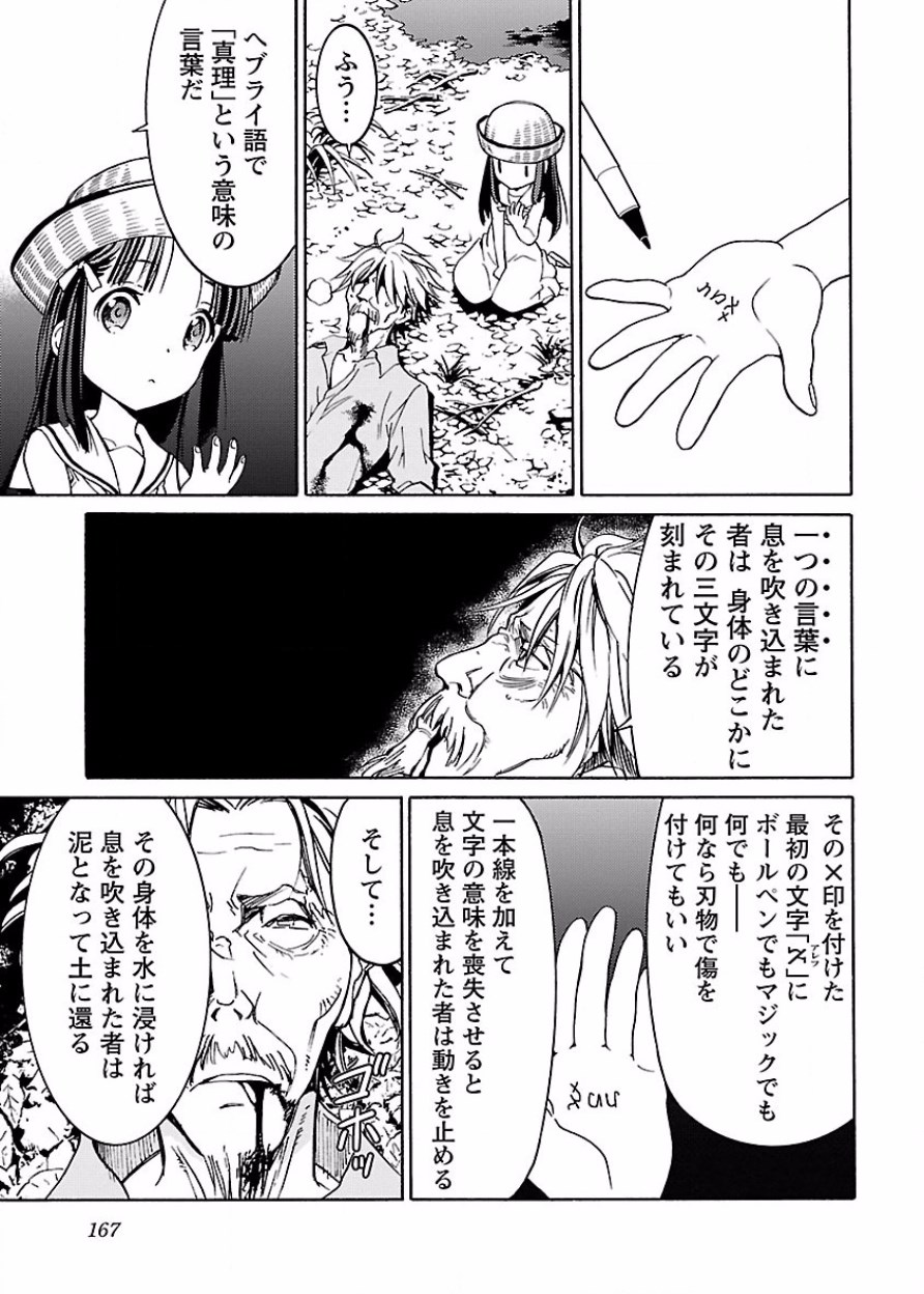[阿倍野ちゃこ×奥瀬サキ]DRAW 魔女の眠る海で 第03巻 Page 168