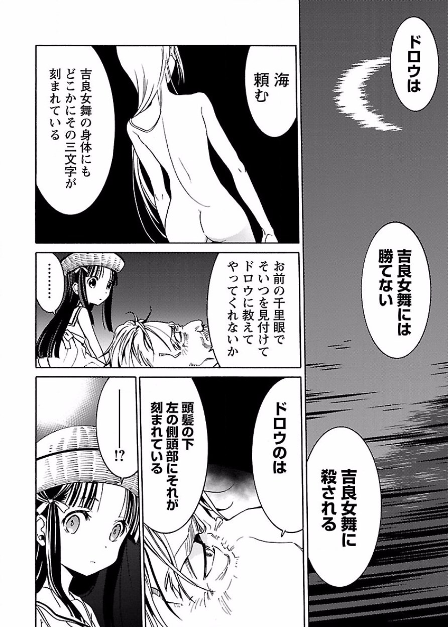 [阿倍野ちゃこ×奥瀬サキ]DRAW 魔女の眠る海で 第03巻 Page 169