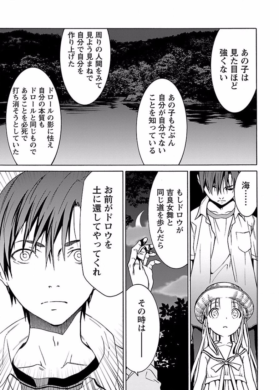 [阿倍野ちゃこ×奥瀬サキ]DRAW 魔女の眠る海で 第03巻 Page 170