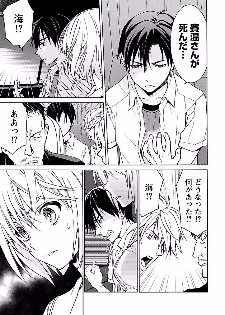 [阿倍野ちゃこ×奥瀬サキ]DRAW 魔女の眠る海で 第03巻 Page 172