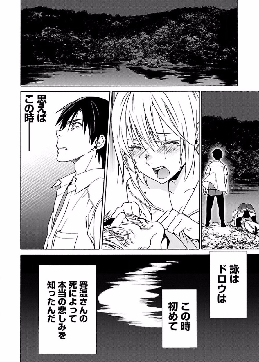 [阿倍野ちゃこ×奥瀬サキ]DRAW 魔女の眠る海で 第03巻 Page 175