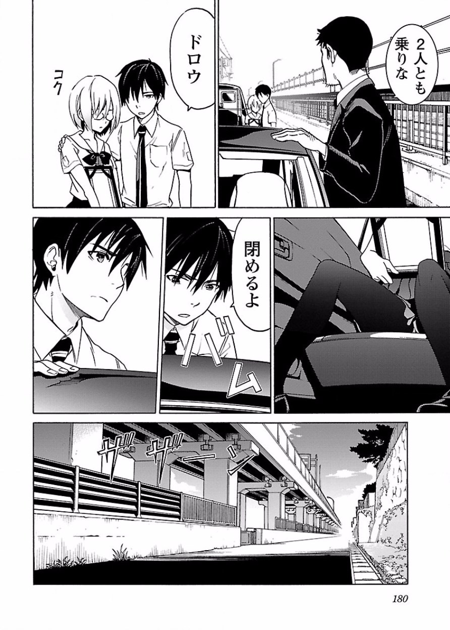 [阿倍野ちゃこ×奥瀬サキ]DRAW 魔女の眠る海で 第03巻 Page 181